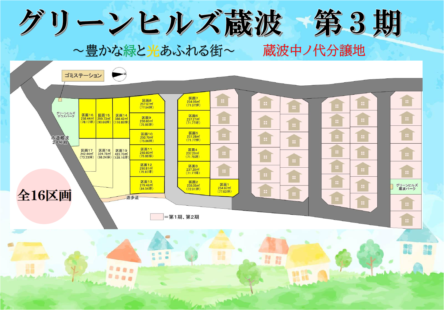 グリーンヒルズ